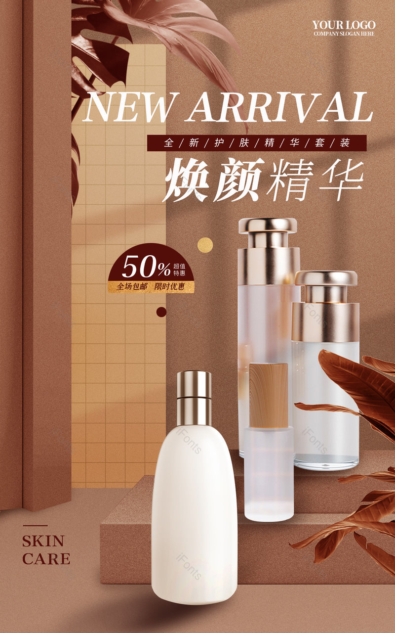 电商时尚精致复古磨砂质感美妆上新海报,设计模板,设计模板大全,设计模板下载